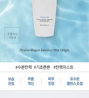 Miguhara Hyalucollagen Essence Mist Origin – Αντιγηραντικό ενυδατικό essence σε μορφή mist - 80 ml
