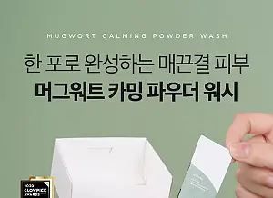 Isntree - Mugwort Calming Powder Wash - 1g x 25 τμχ